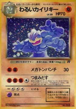 Dark Machamp 「TEAM_ROCKET No. 044」「JP」